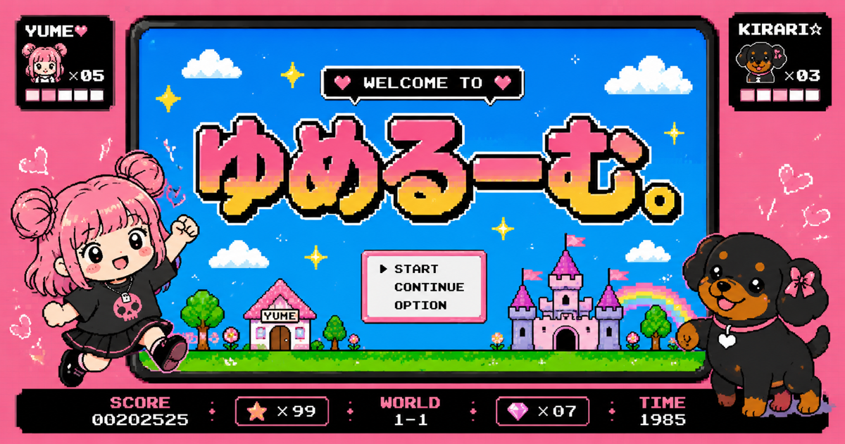 ゆめるーむ。WELCOME TO